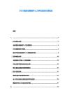 2025酒店設(shè)施維護(hù)人力評估改進(jìn)長效規(guī)劃