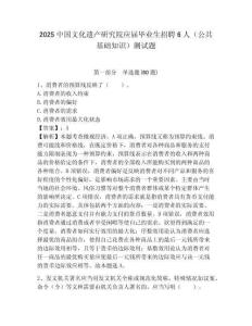 2025中國文化遺產(chǎn)研究院應(yīng)屆畢業(yè)生招聘6人（公共基礎(chǔ)知識(shí)）測(cè)試題附答案