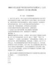 2025中國文化遺產研究院應屆畢業生招聘6人（公共基礎知識）綜合能力測試題附答案