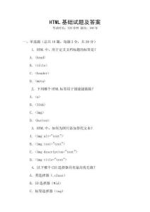 HTML基礎試題及答案