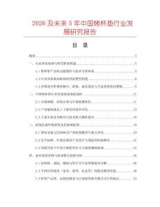 2026及未來5年中國烤杯墊行業發展研究報告