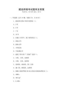 建造師報考試題庫及答案
