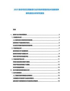 2025除非司空見慣教育行業市場供需現狀技術創新競爭新機規劃分析研究報告