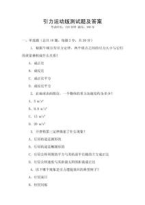 引力運動版測試題及答案