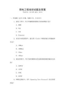 弱電工程培訓試題及答案