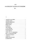 2025-2030亞洲食品飲料產業競爭格局分析及市場拓展策略論文