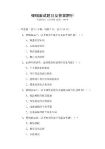 彈唱面試題目及答案解析