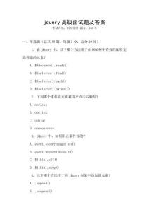 jquery高級面試題及答案