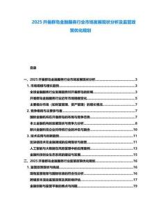 2025開曼群島金融服務(wù)行業(yè)市場(chǎng)發(fā)展現(xiàn)狀分析及監(jiān)管政策優(yōu)化規(guī)劃