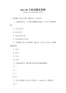 matlab上機(jī)試題及答案