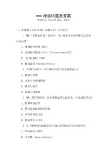 mmc考核試題及答案