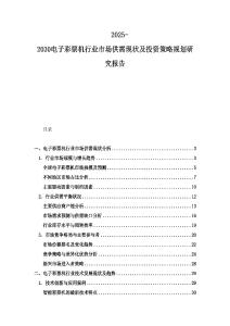 2025-2030電子彩票機行業市場供需現狀及投資策略規劃研究報告