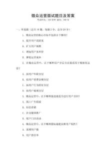 微眾運營面試題目及答案