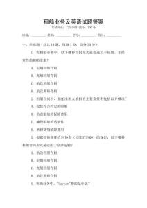 租船業務及英語試題答案