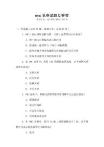 omc竞赛试题及答案