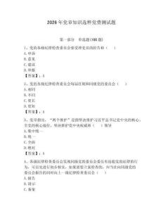 2026年黨章知識選粹黨費測試題精編答案