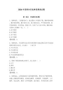 2026年黨章知識選粹黨費測試題附參考答案（考試直接用）
