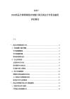 2025-2030藥品分銷領(lǐng)域現(xiàn)存容量計(jì)算及商業(yè)合作資金融資評估報(bào)告