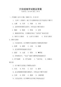 穴位經絡學試題及答案