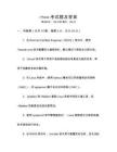 rhce考試題及答案