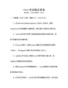 rhce考試題及答案