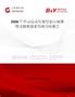 2026年中國(guó)運(yùn)動(dòng)耳塞行業(yè)市場(chǎng)規(guī)模及投資前景預(yù)測(cè)分析報(bào)告