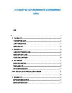 2025旅游產品行業風險投資發展分析及投資融資策略研究報告