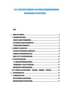 2025除非司空見慣教育行業市場現狀發展前景政策影響競爭架構規劃分析研究報告