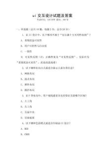 ui交互設計試題及答案