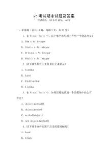 vb考試期末試題及答案