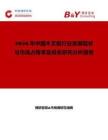 2026年中國木叉板行業(yè)發(fā)展現(xiàn)狀與市場占有率及排名研究分析報告
