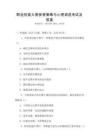 職業技能大賽參賽策略與心理調適考試及答案