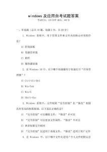 windows及应用自考试题答案