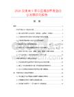 2026及未來5年中國清涼蕎麥墊行業(yè)發(fā)展研究報告
