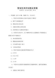 管培生測評試題及答案
