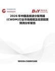 2026年中國連續(xù)波分復(fù)用器(CWDM)行業(yè)市場規(guī)模及投資前景預(yù)測分析報告
