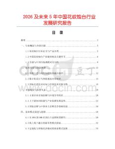2026及未来5年中国花纹烛台行业发展研究报告