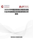 2026年中國連續液位測量變送器行業市場規模及投資前景預測分析報告