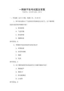 一側肺不張考試題及答案