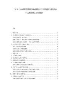 2025-2030鈔票毀損回收機制不完善現(xiàn)狀分析及電子支付替代方案設計