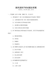 類風濕因子的試題及答案