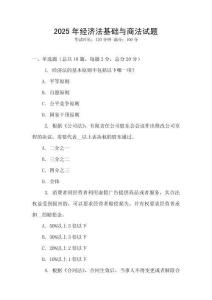 2025年經(jīng)濟(jì)法基礎(chǔ)與商法試題