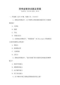 恐怖益智測試題及答案