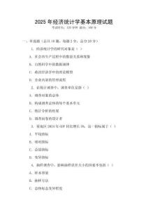 2025年經濟統計學基本原理試題
