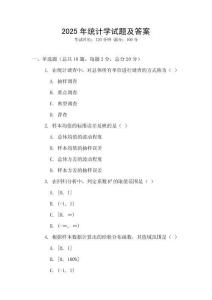 2025年統計學試題及答案