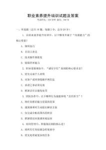 職業素養提升培訓試題及答案