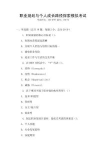 職業規劃與個人成長路徑探索模擬考試