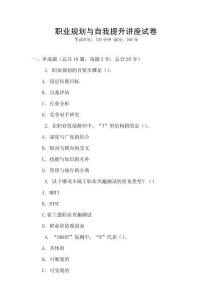 職業規劃與自我提升講座試卷