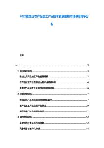 2025雅加達農(nóng)產(chǎn)品加工產(chǎn)業(yè)技術(shù)發(fā)展規(guī)模市場供需競爭分析