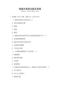 細(xì)菌內(nèi)毒素試題及答案